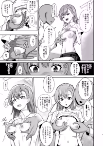 Page 6 of Toaru Kagaku no Oil Massage - preview thumbnail