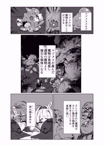 Page 27 of Last Boss Kei Heroine Demo Maketai! - preview thumbnail