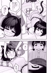 Page 51 of 緊縛好きの美桜ちゃん - preview thumbnail