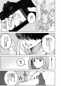 Page 46 of Satsueichuu ni Cosplayer to Himitsu no Off-Pako suru Hanashi - preview thumbnail