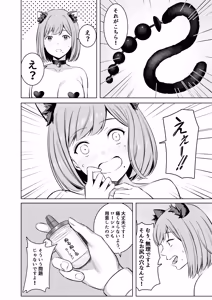 Page 47 of Satsueichuu ni Cosplayer to Himitsu no Off-Pako suru Hanashi - preview thumbnail