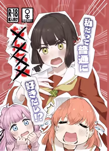 私だって普通に××××好きだし！? - hentai manga cover image