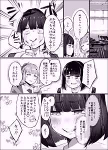 Page 3 of 私だって普通に××××好きだし！? - preview thumbnail