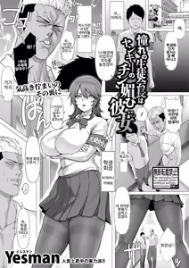 Akogare no Seitokaichou wa Yankee no Chin-kobi Kanojo | 동경하는 학생회장은 양아치의 자지에 아양 떠는 여자친구 — hentai manga cover on Fhentai