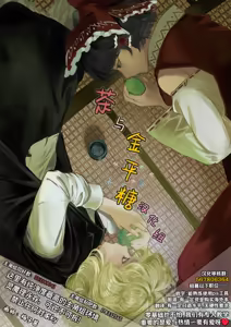 Page 38 of Marisa-chan ga Omocha Zeme Sareru Hanashi | 魔理沙酱被拿玩具欺负 - preview thumbnail