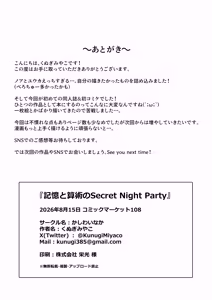 Page 17 of Kioku to Sanjutsu no Secret Night Party - preview thumbnail
