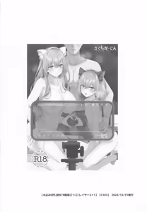 Page 65 of Hokomi 0-en Backstage - preview thumbnail