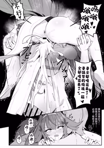 Page 16 of Shishou! Nozoku no Yamete Hayaku Tasuketekudasai! | 师父!不要再旁观了 请快点过来救一下呀! - preview thumbnail