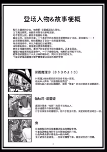 Page 3 of Marisa ga Mushi Shussan Suru Hon | 魔理沙产下虫子的本子 - preview thumbnail