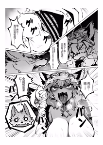 Page 19 of Atashi no KemoShota Boyfriend! 5 - preview thumbnail