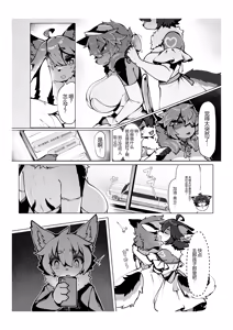 Page 3 of Atashi no KemoShota Boyfriend! 5 - preview thumbnail