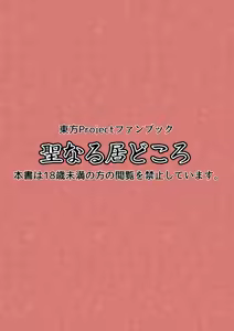 Page 26 of Shameimaru Aya to Shokushu no Doukutsu - preview thumbnail