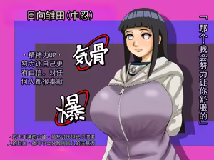 Page 3 of 爆乳忍乳交~三时代~ (火影忍者)（chinese） - preview thumbnail