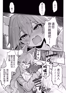 Page 3 of Tamamo-san Nagasarate Mujintou - Tamamo-san, Swept-Away with Him - preview thumbnail