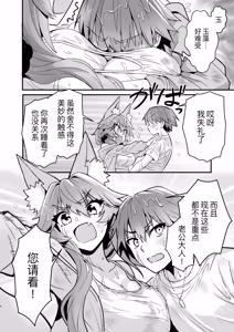 Page 4 of Tamamo-san Nagasarate Mujintou - Tamamo-san, Swept-Away with Him - preview thumbnail