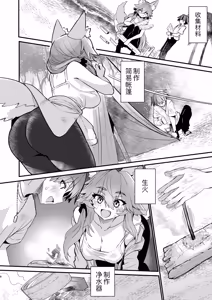 Page 8 of Tamamo-san Nagasarate Mujintou - Tamamo-san, Swept-Away with Him - preview thumbnail