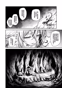 Page 8 of Kodoku na Dokuryuuhime wa Tsugai o Matsu - The Lonely Venom Dragon Princess Awaits Her Mate | 孤独的毒龙公主等待着她的夫君 - preview thumbnail
