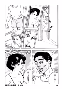 Page 80 of Jukutsuma Bishiri de Sasotte | 熟女的美臀 - preview thumbnail