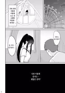 Page 11 of Majime na Doukyuusei ga Love Love Namahame Sex o suru made | 성실한 동급생이 애정 넘치는 생삽입 섹스를 하게 되기까지 - preview thumbnail