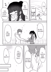 Page 18 of Majime na Doukyuusei ga Love Love Namahame Sex o suru made | 성실한 동급생이 애정 넘치는 생삽입 섹스를 하게 되기까지 - preview thumbnail