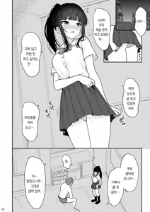 Page 19 of Majime na Doukyuusei ga Love Love Namahame Sex o suru made | 성실한 동급생이 애정 넘치는 생삽입 섹스를 하게 되기까지 - preview thumbnail