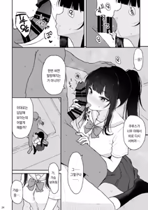 Page 23 of Majime na Doukyuusei ga Love Love Namahame Sex o suru made | 성실한 동급생이 애정 넘치는 생삽입 섹스를 하게 되기까지 - preview thumbnail