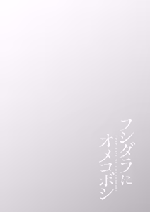 Page 30 of Fushidara ni Omekoboshi - preview thumbnail