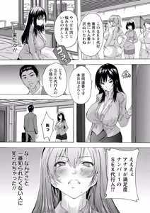 Page 57 of Fushidara ni Omekoboshi - preview thumbnail
