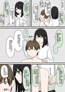 Page 3 of M-seikan Ittemita! - preview thumbnail