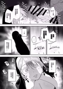 Page 16 of Kore wa Hontou ni Inori nano Deshou ka? | 這樣真的是祈禱嗎? - preview thumbnail
