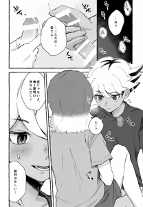Page 13 of Yume ka Utsutsu ka - preview thumbnail