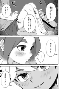 Page 14 of Yume ka Utsutsu ka - preview thumbnail