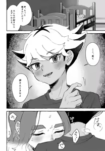 Page 17 of Yume ka Utsutsu ka - preview thumbnail