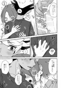 Page 18 of Yume ka Utsutsu ka - preview thumbnail