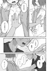 Page 20 of Yume ka Utsutsu ka - preview thumbnail