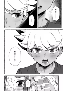 Page 21 of Yume ka Utsutsu ka - preview thumbnail