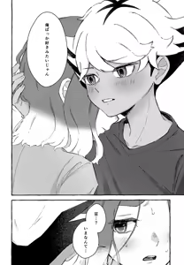 Page 23 of Yume ka Utsutsu ka - preview thumbnail