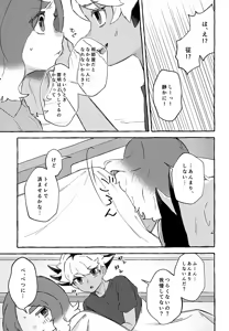 Page 10 of Yume ka Utsutsu ka - preview thumbnail