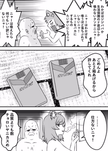 Page 5 of Yarineko ~Fukanshou no Maguro Juujin Satou Yaniko to Ippatsu Ippako~ - preview thumbnail