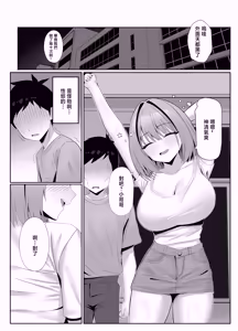 Page 48 of Toshishita no Kyonyuu SeFri ni Shiborareru - preview thumbnail