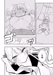 Page 15 of Chikubi Ate Game ni Hamatta Osananajimi 3 | 玩猜乳頭遊戲而上癮的發小3 - preview thumbnail