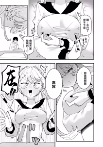 Page 20 of Chikubi Ate Game ni Hamatta Osananajimi 3 | 玩猜乳頭遊戲而上癮的發小3 - preview thumbnail