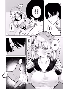 Page 25 of Chikubi Ate Game ni Hamatta Osananajimi 3 | 玩猜乳頭遊戲而上癮的發小3 - preview thumbnail