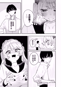 Page 32 of Chikubi Ate Game ni Hamatta Osananajimi 3 | 玩猜乳頭遊戲而上癮的發小3 - preview thumbnail