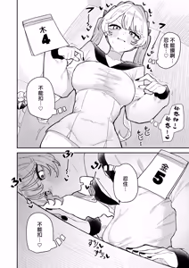 Page 37 of Chikubi Ate Game ni Hamatta Osananajimi 3 | 玩猜乳頭遊戲而上癮的發小3 - preview thumbnail