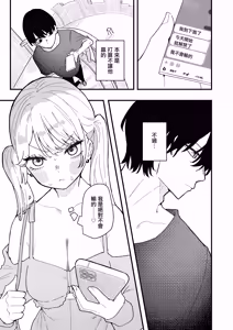 Page 58 of Chikubi Ate Game ni Hamatta Osananajimi 3 | 玩猜乳頭遊戲而上癮的發小3 - preview thumbnail