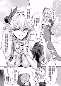Page 2 of Yao Guang Shougun to Ii Koto Shitai | 想和爻光将军做点开心的事 - preview thumbnail