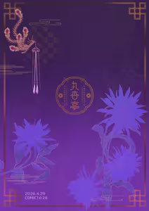 Page 10 of Yao Guang Shougun to Ii Koto Shitai | 想和爻光将军做点开心的事 - preview thumbnail