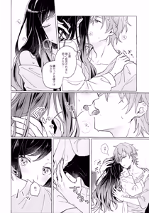 Page 23 of Ao ni Tanabiku (Project Sekai) + Poipiku bonus - preview thumbnail