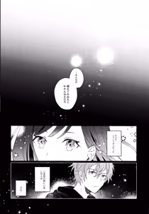 Page 51 of Ao ni Tanabiku (Project Sekai) + Poipiku bonus - preview thumbnail